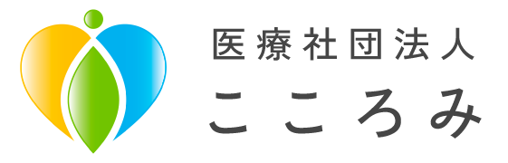 医療法人こころみ