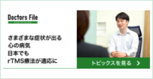 ドクターズファイル