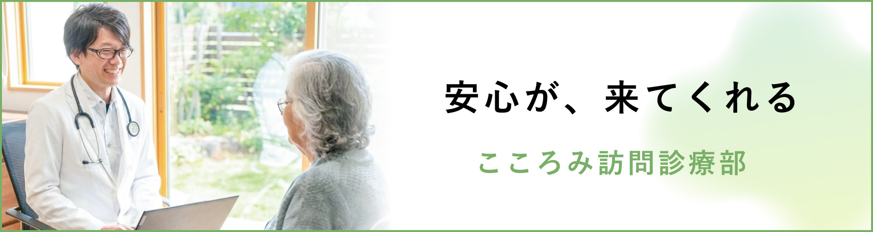 ホームケアバナー