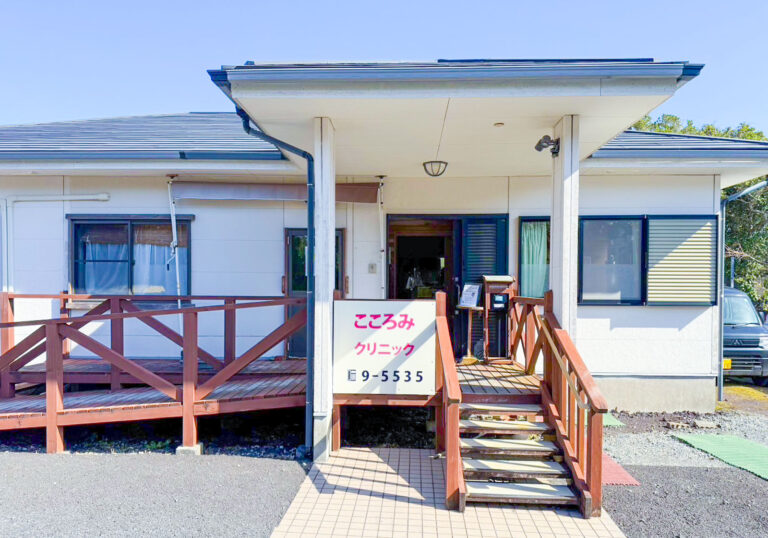 八丈島こころみクリニック