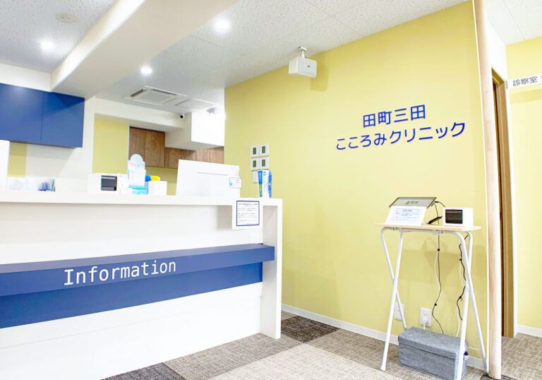 田町三田こころみクリニック