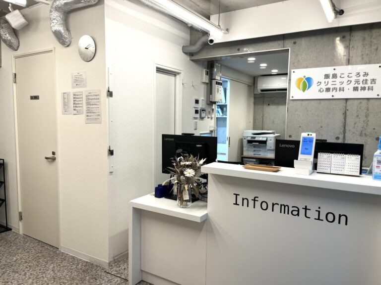 飯島こころみの受付