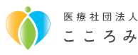医療法人 こころみ