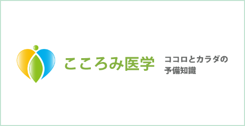 こころみ医学